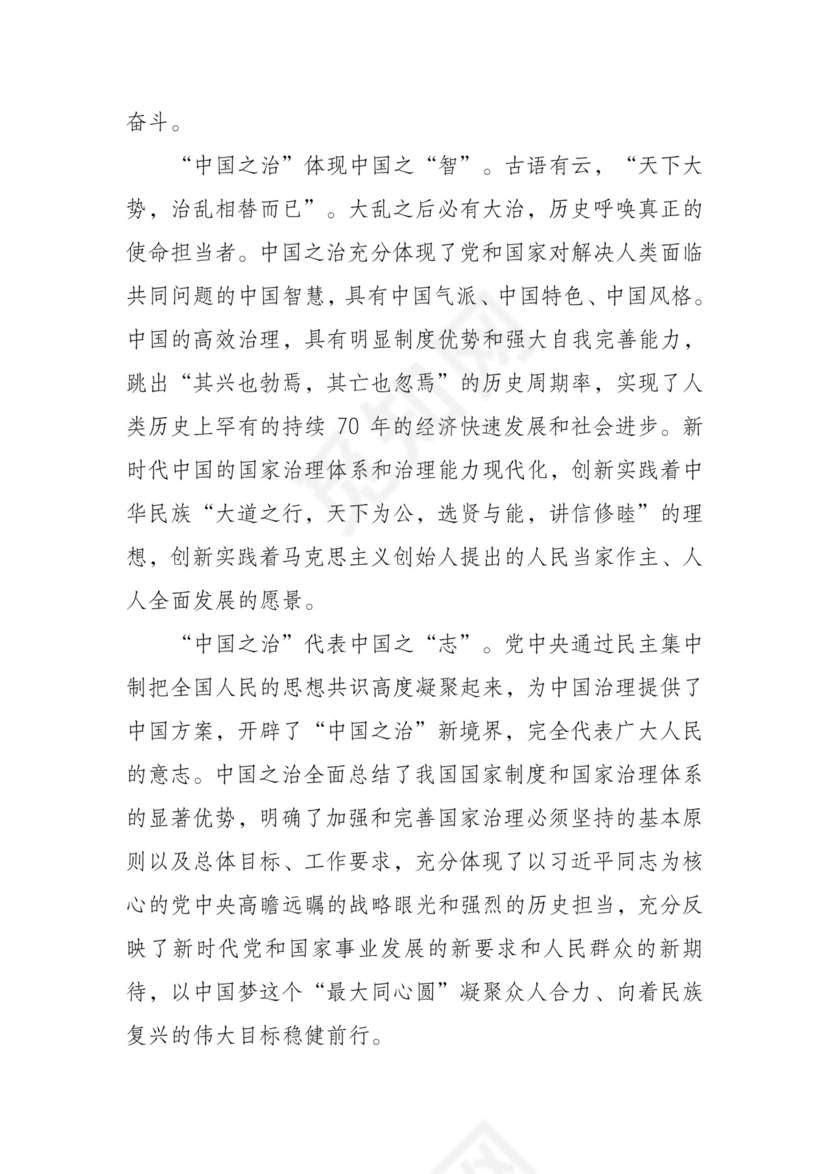 黑白简约党建党课讲稿十九届四中全会word模板