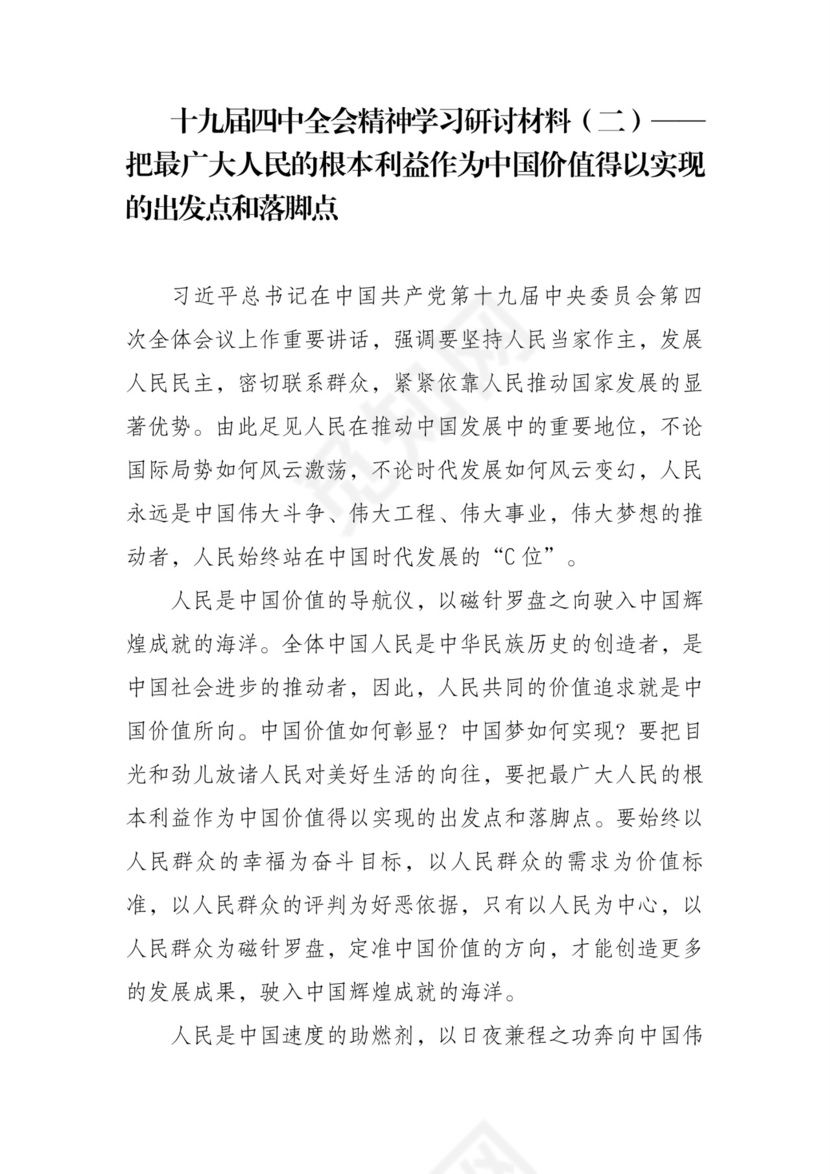 黑白简约党建党课讲稿十九届四中全会word模板