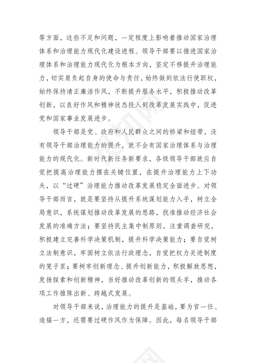 黑白简约党建党课讲稿十九届四中全会word模板