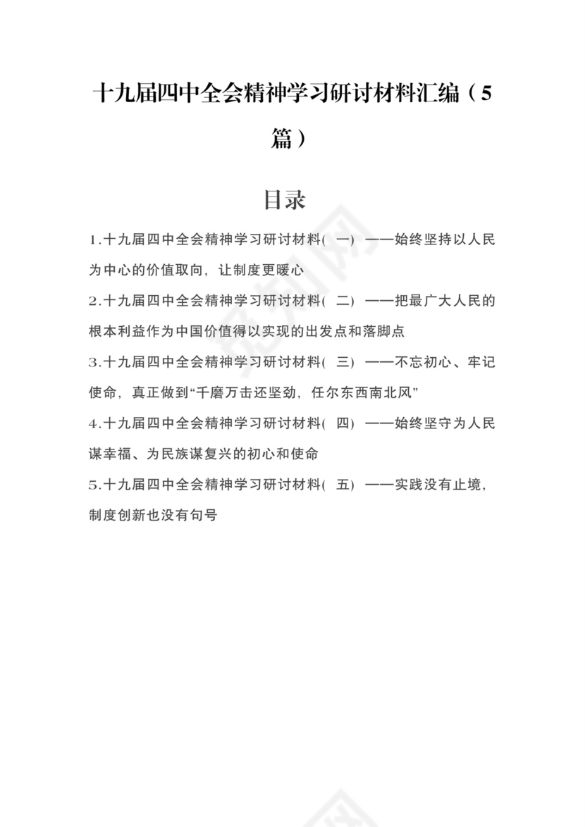 黑白简约党建党课讲稿十九届四中全会word模板