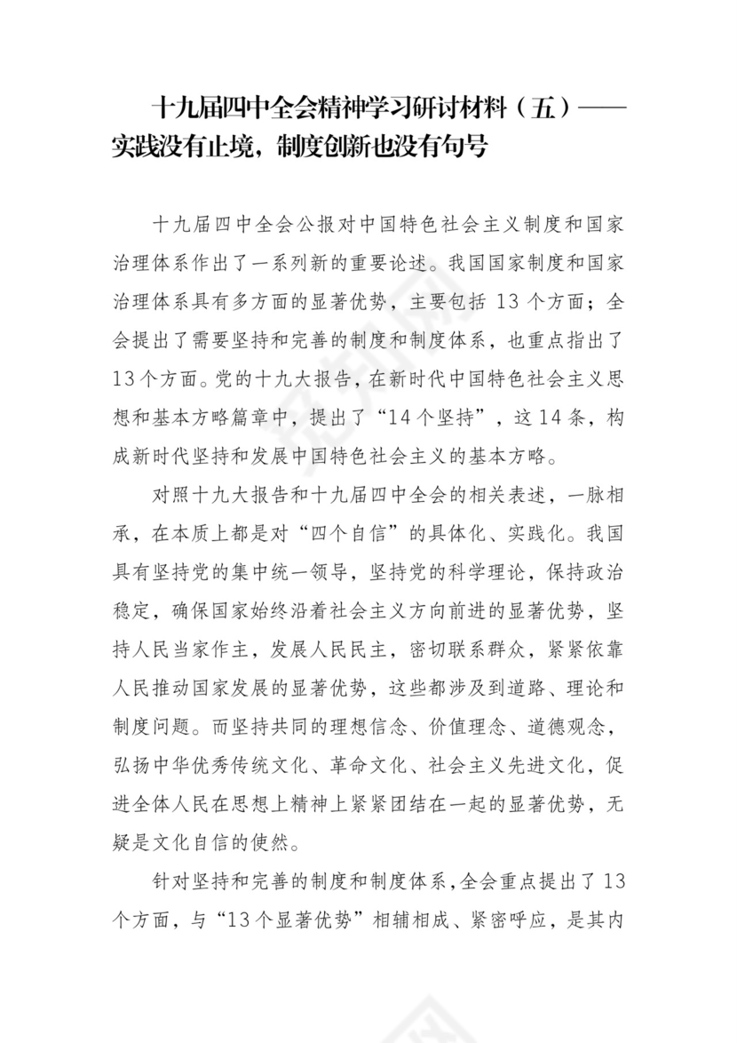 黑白简约党建党课讲稿十九届四中全会word模板