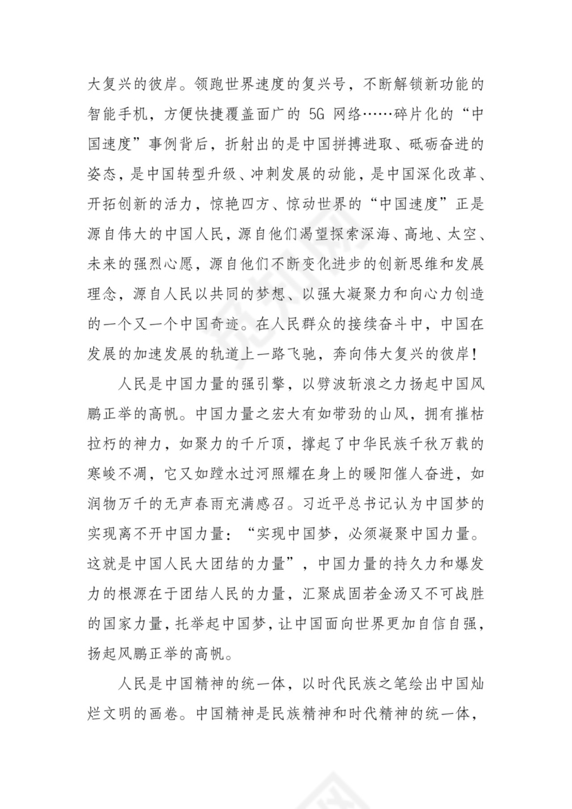 黑白简约党建党课讲稿十九届四中全会word模板