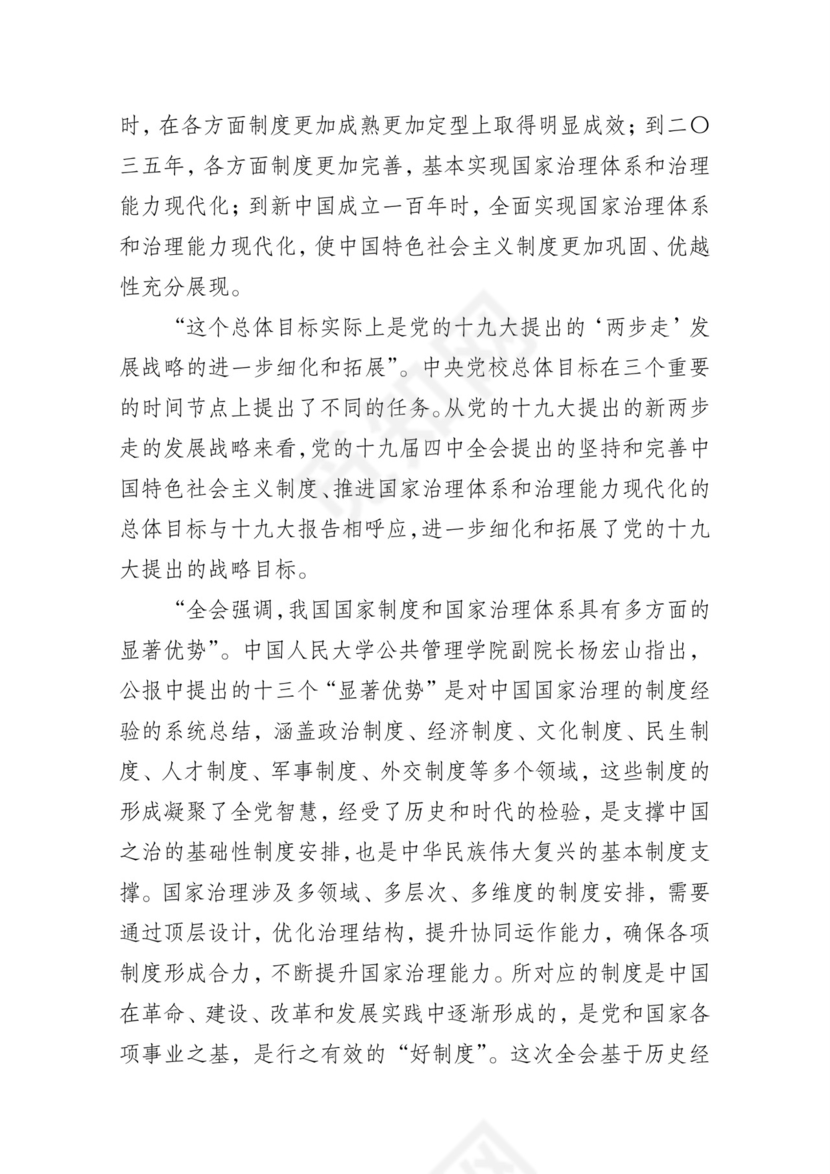 黑白简约党建党课讲稿十九届四中全会word模板