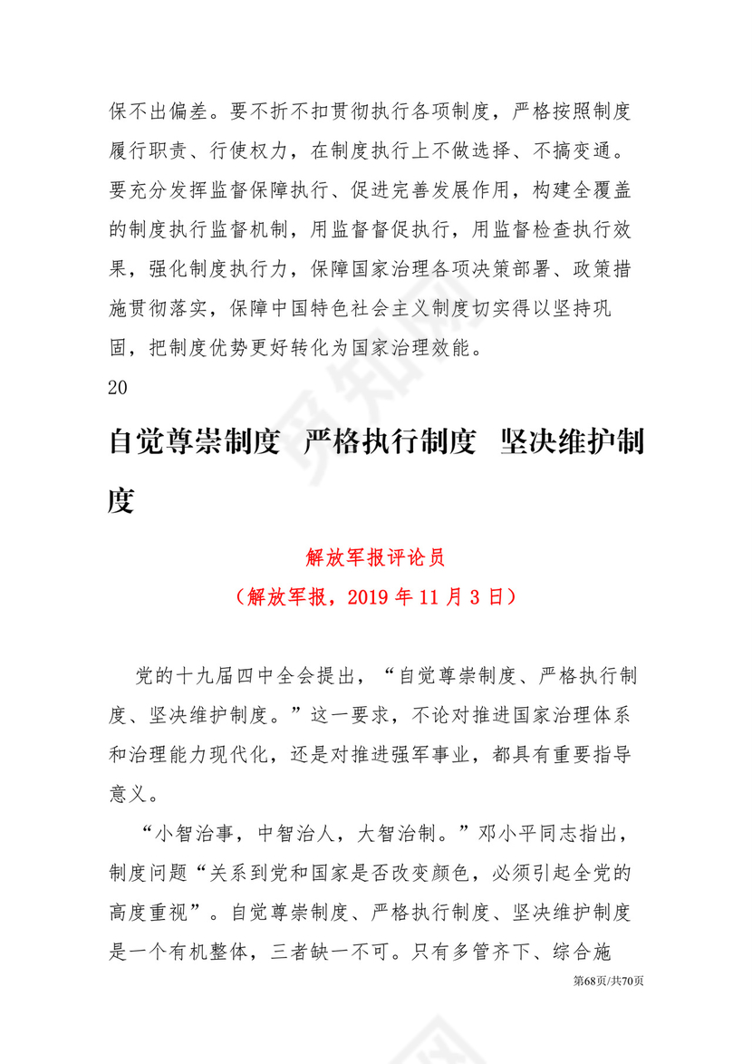 黑白简约党建党课讲稿十九届四中全会word模板