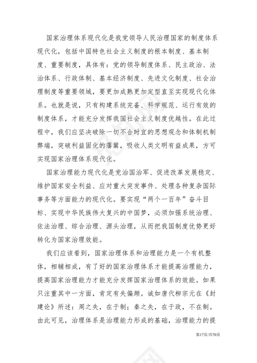 黑白简约党建党课讲稿十九届四中全会word模板