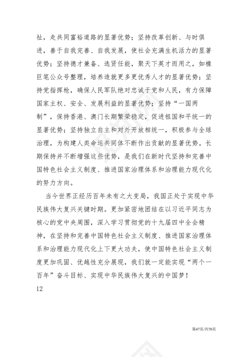 黑白简约党建党课讲稿十九届四中全会word模板