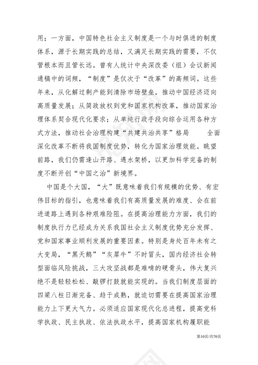 黑白简约党建党课讲稿十九届四中全会word模板