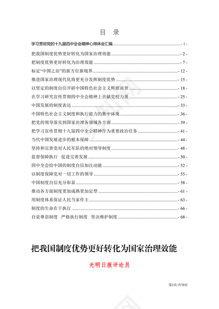 黑白简约党建党课讲稿十九届四中全会word模板