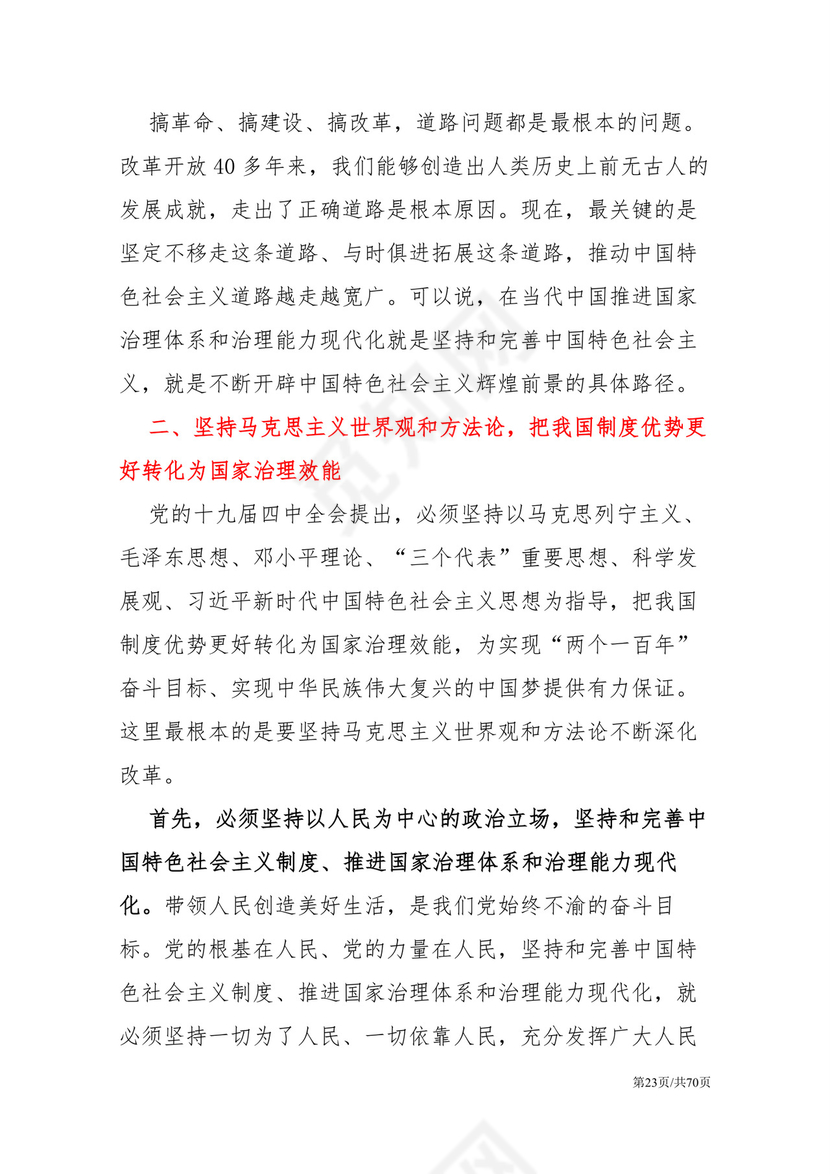 黑白简约党建党课讲稿十九届四中全会word模板