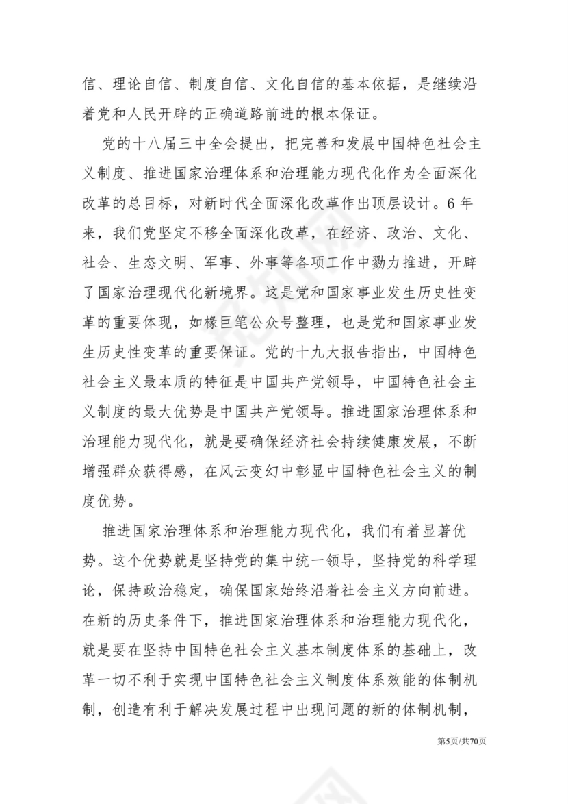 黑白简约党建党课讲稿十九届四中全会word模板