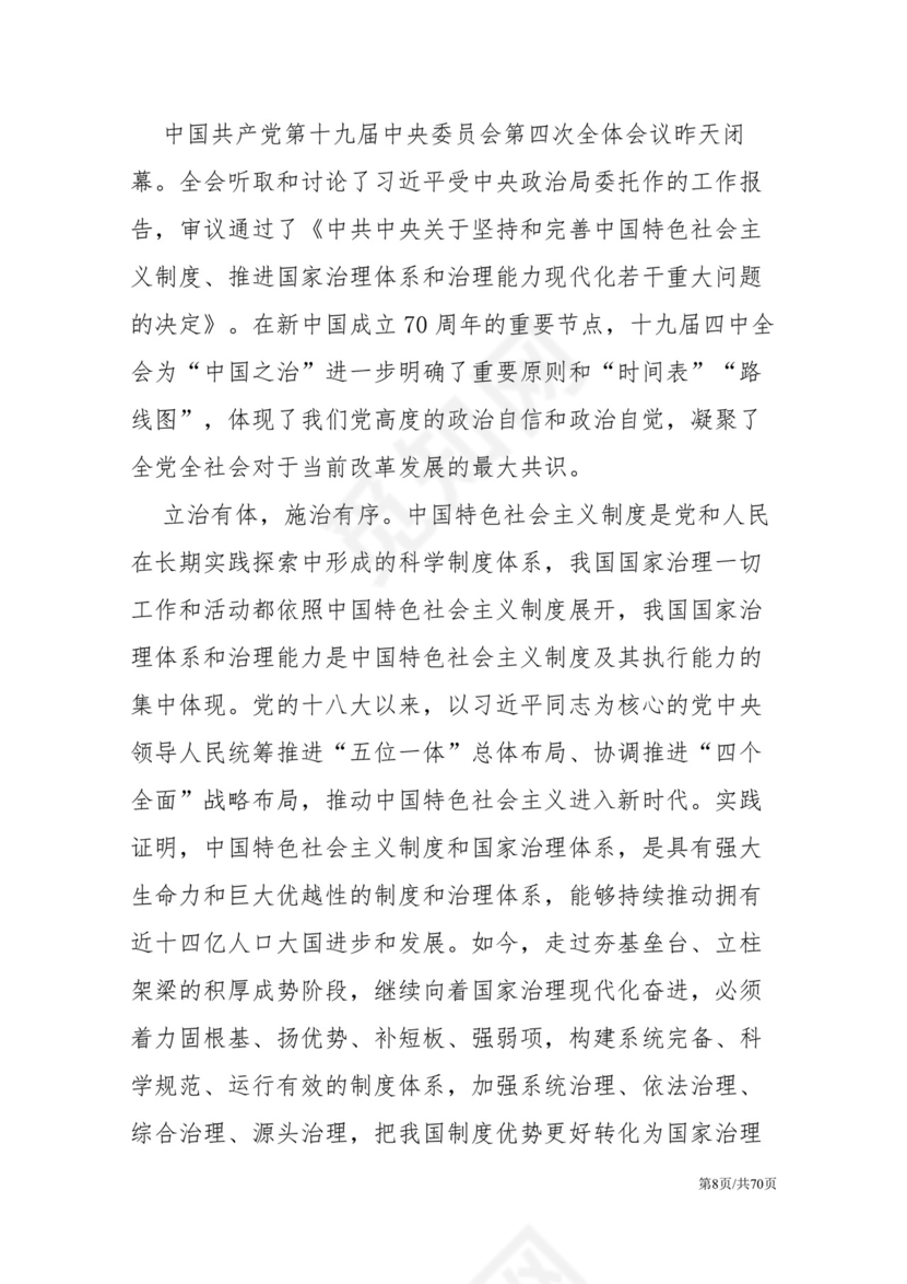 黑白简约党建党课讲稿十九届四中全会word模板