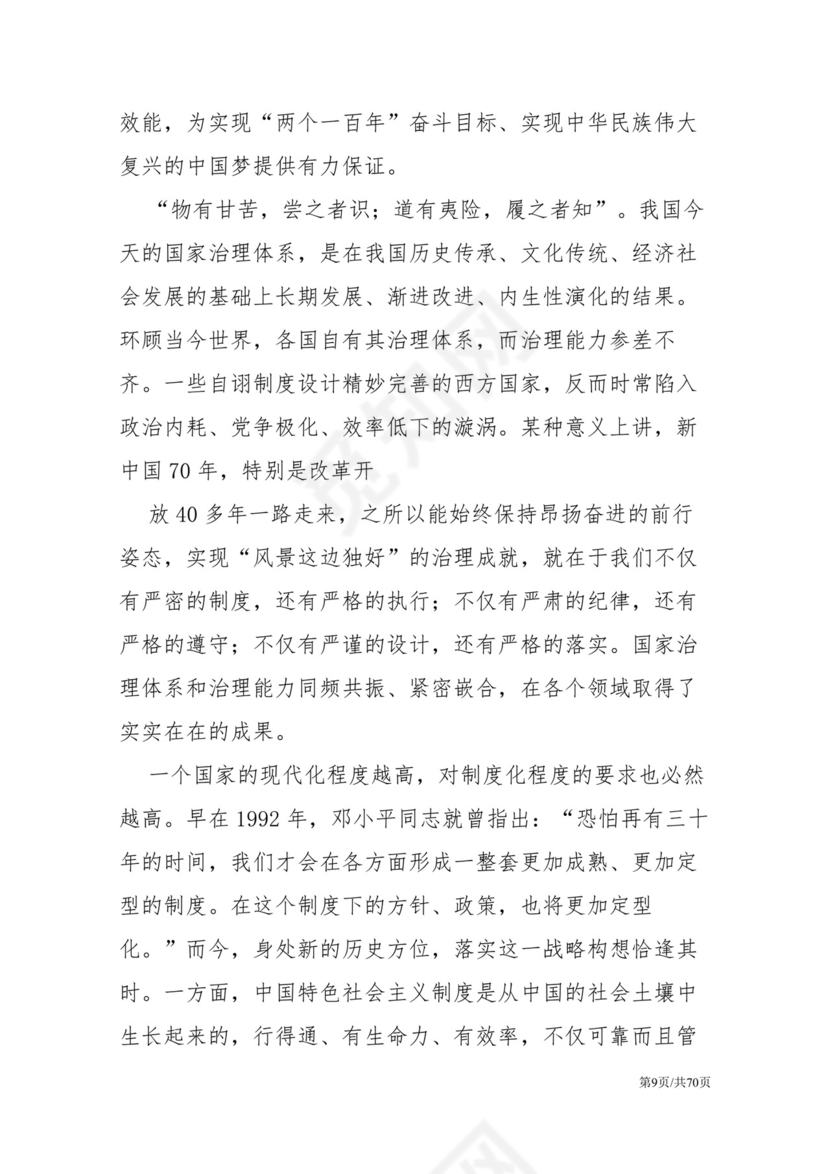 黑白简约党建党课讲稿十九届四中全会word模板