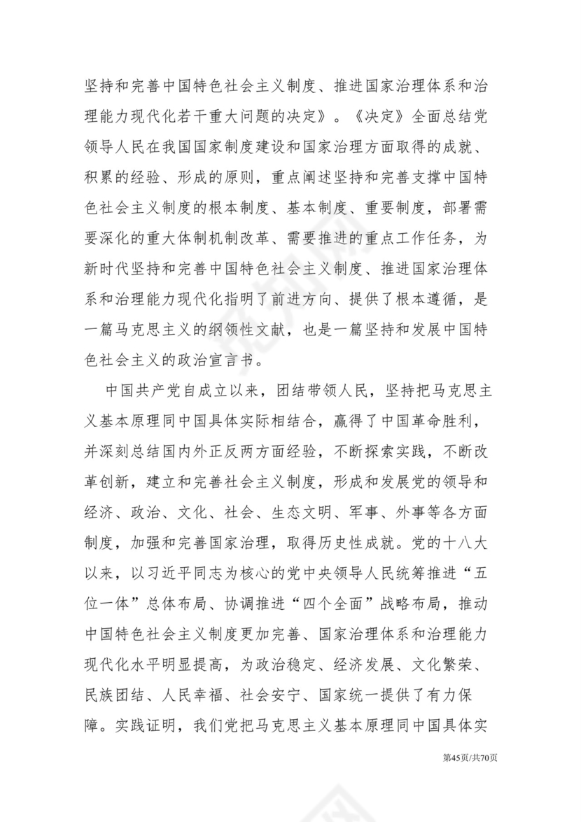 黑白简约党建党课讲稿十九届四中全会word模板