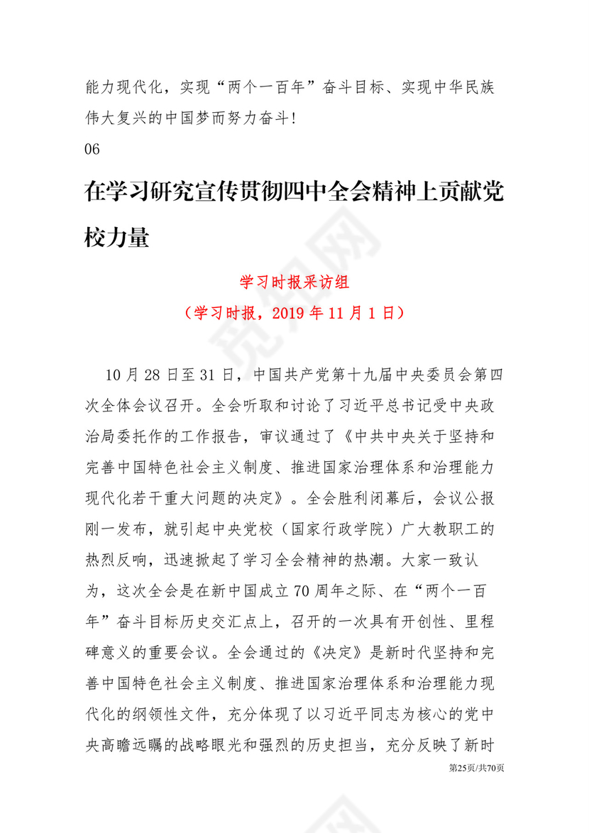 黑白简约党建党课讲稿十九届四中全会word模板