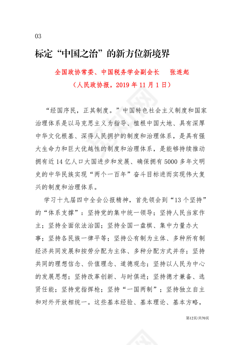 黑白简约党建党课讲稿十九届四中全会word模板