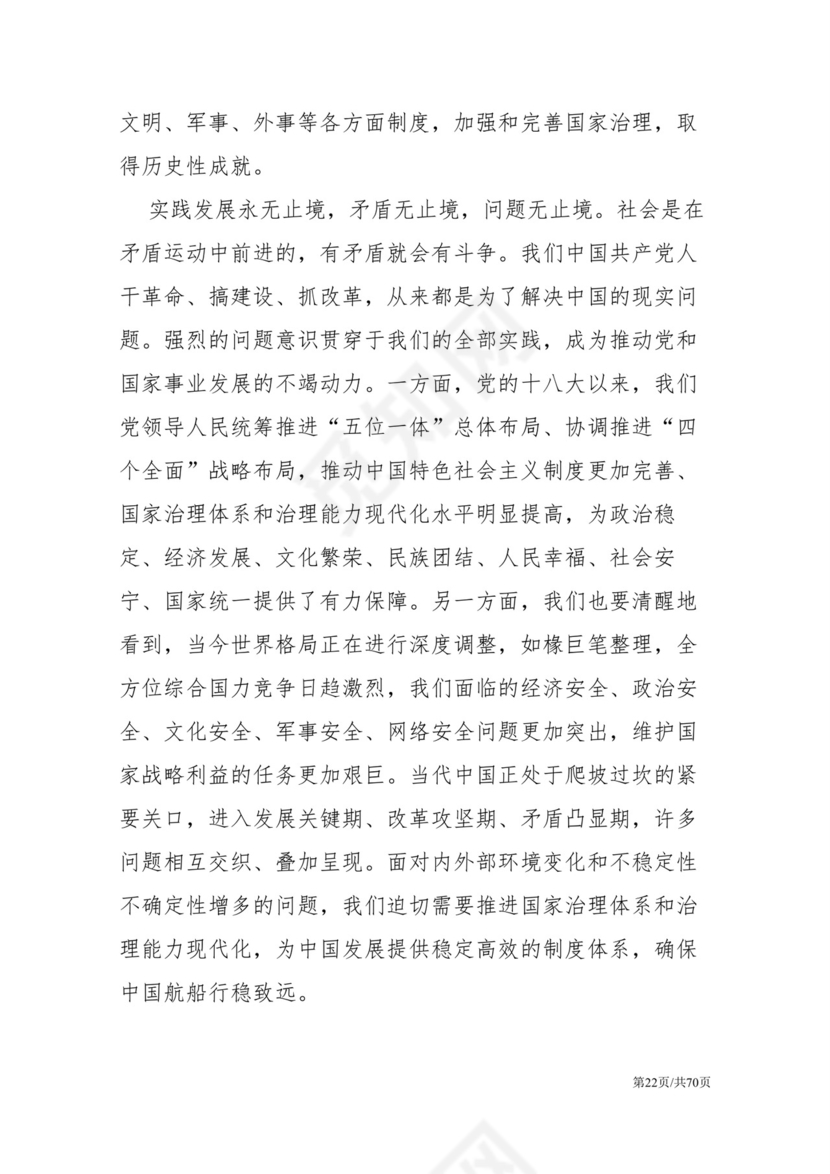 黑白简约党建党课讲稿十九届四中全会word模板