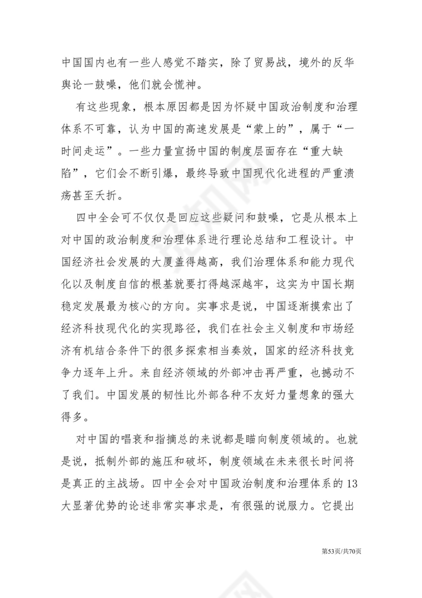 黑白简约党建党课讲稿十九届四中全会word模板