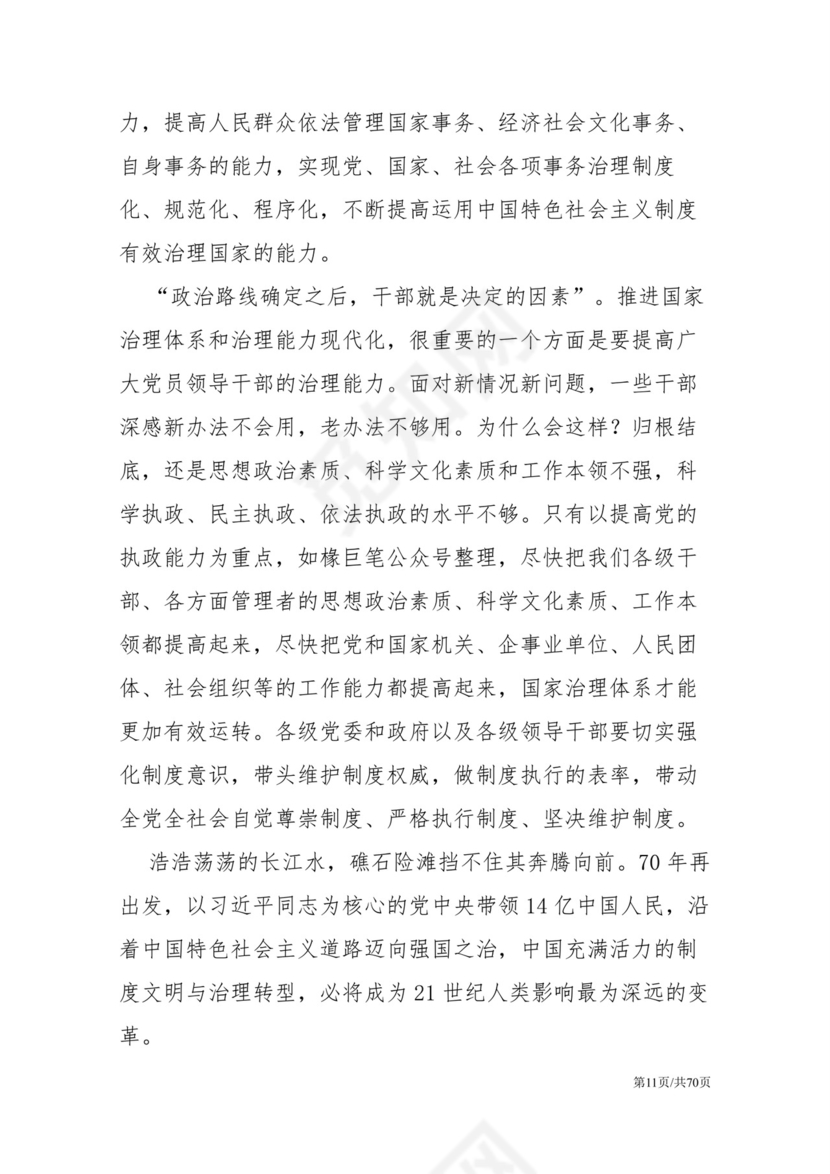 黑白简约党建党课讲稿十九届四中全会word模板