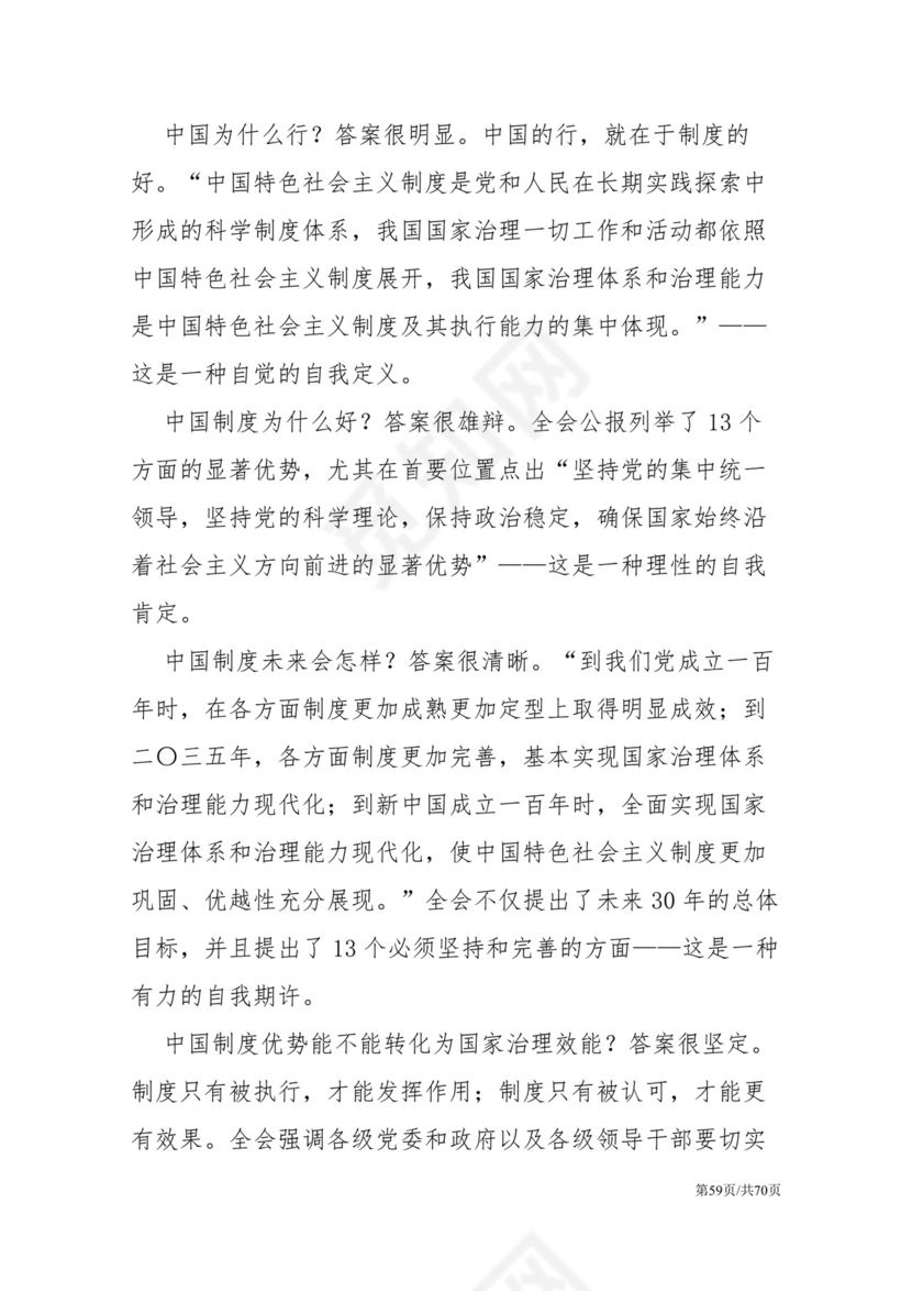 黑白简约党建党课讲稿十九届四中全会word模板