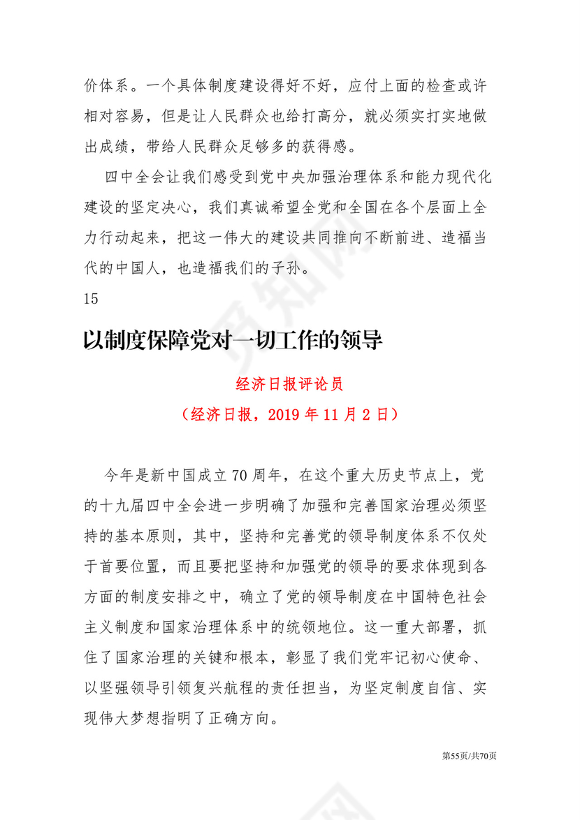 黑白简约党建党课讲稿十九届四中全会word模板