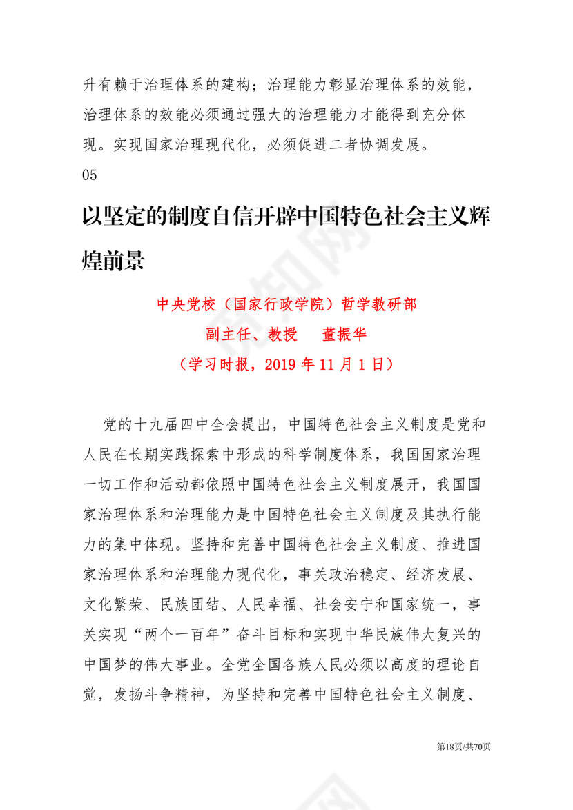 黑白简约党建党课讲稿十九届四中全会word模板