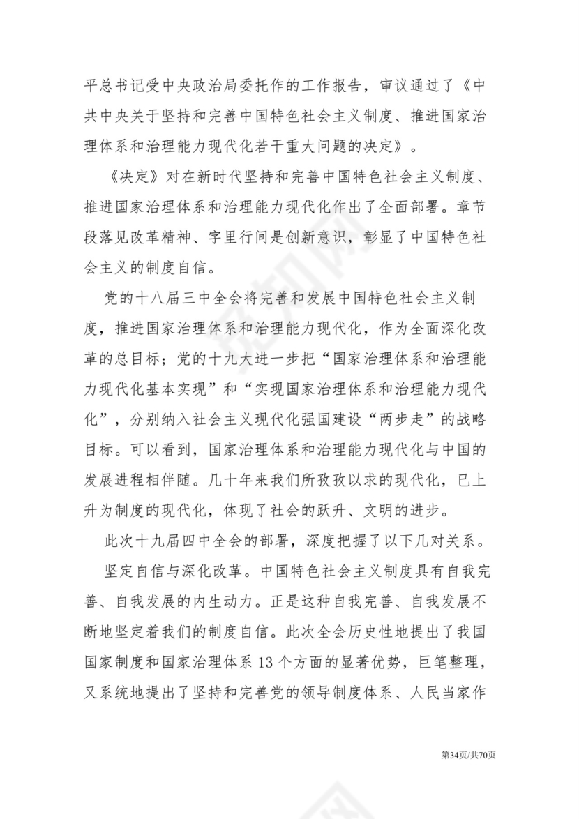 黑白简约党建党课讲稿十九届四中全会word模板