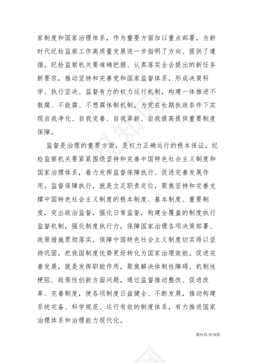 黑白简约党建党课讲稿十九届四中全会word模板