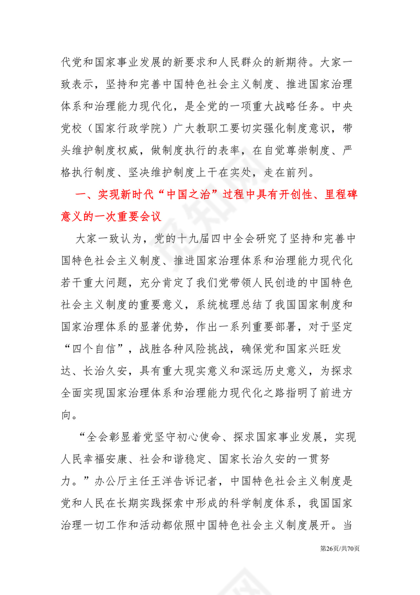 黑白简约党建党课讲稿十九届四中全会word模板