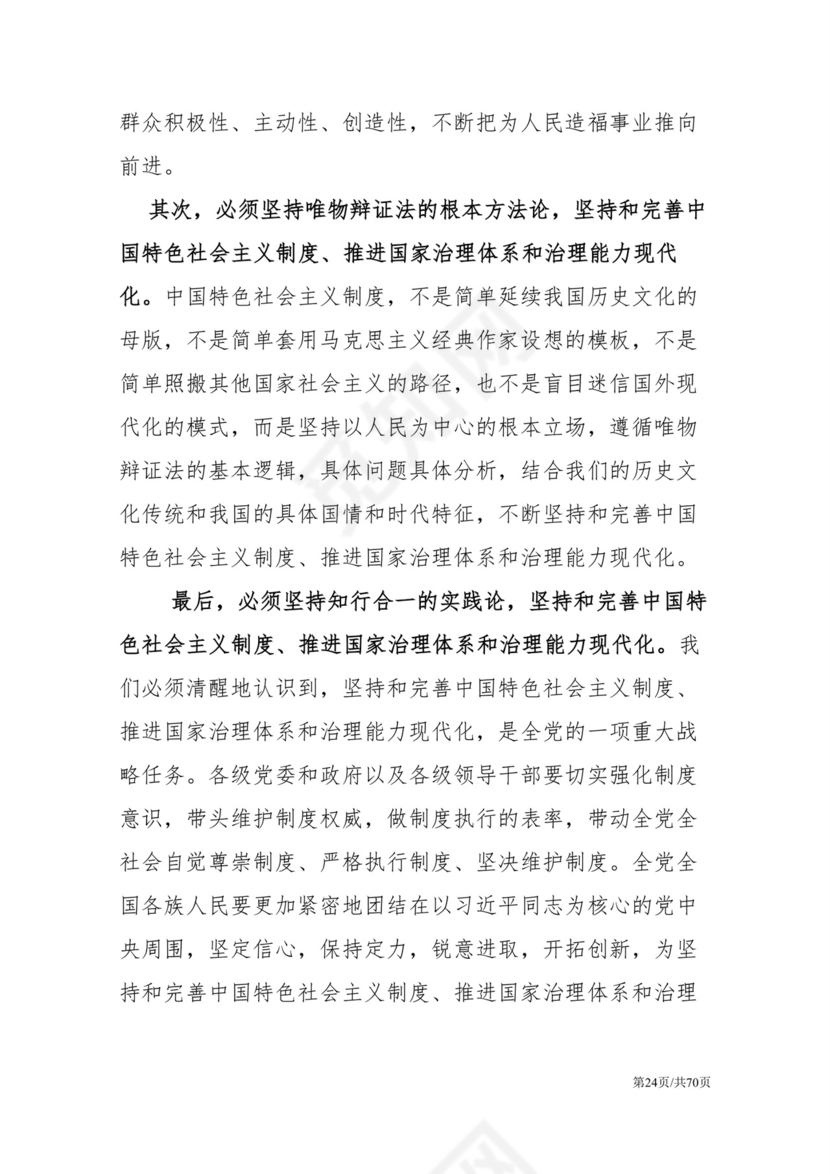 黑白简约党建党课讲稿十九届四中全会word模板