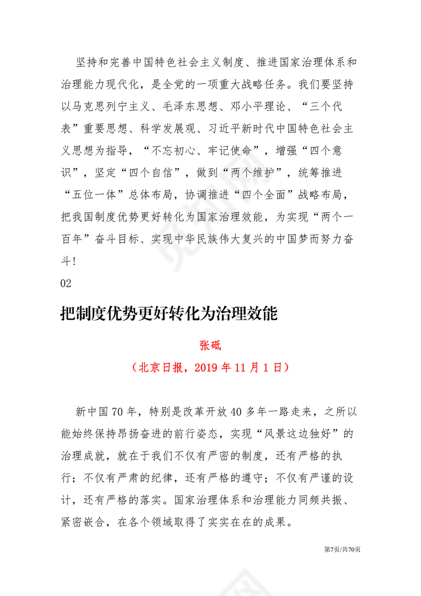 黑白简约党建党课讲稿十九届四中全会word模板