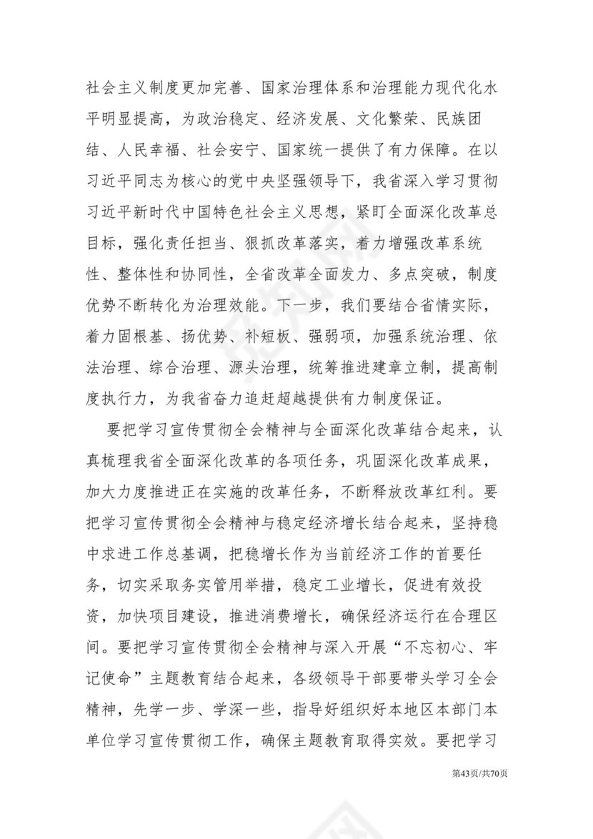 黑白简约党建党课讲稿十九届四中全会word模板