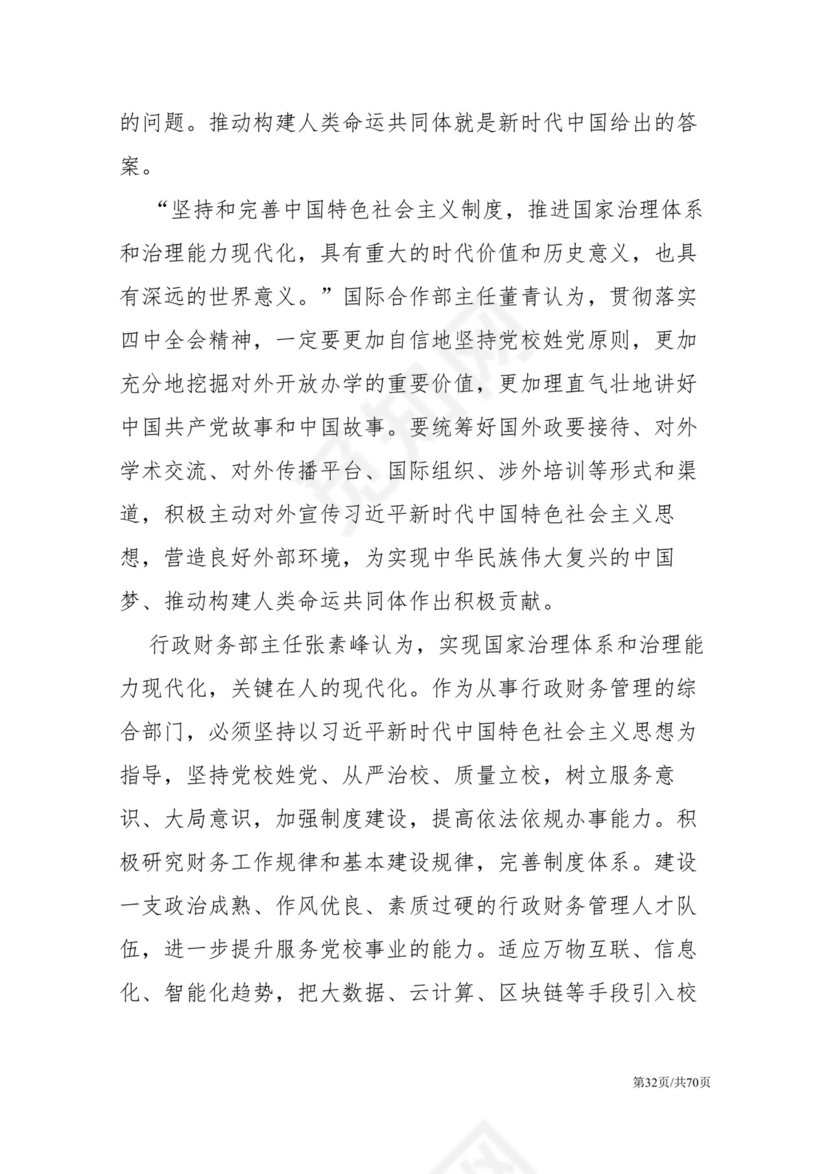 黑白简约党建党课讲稿十九届四中全会word模板