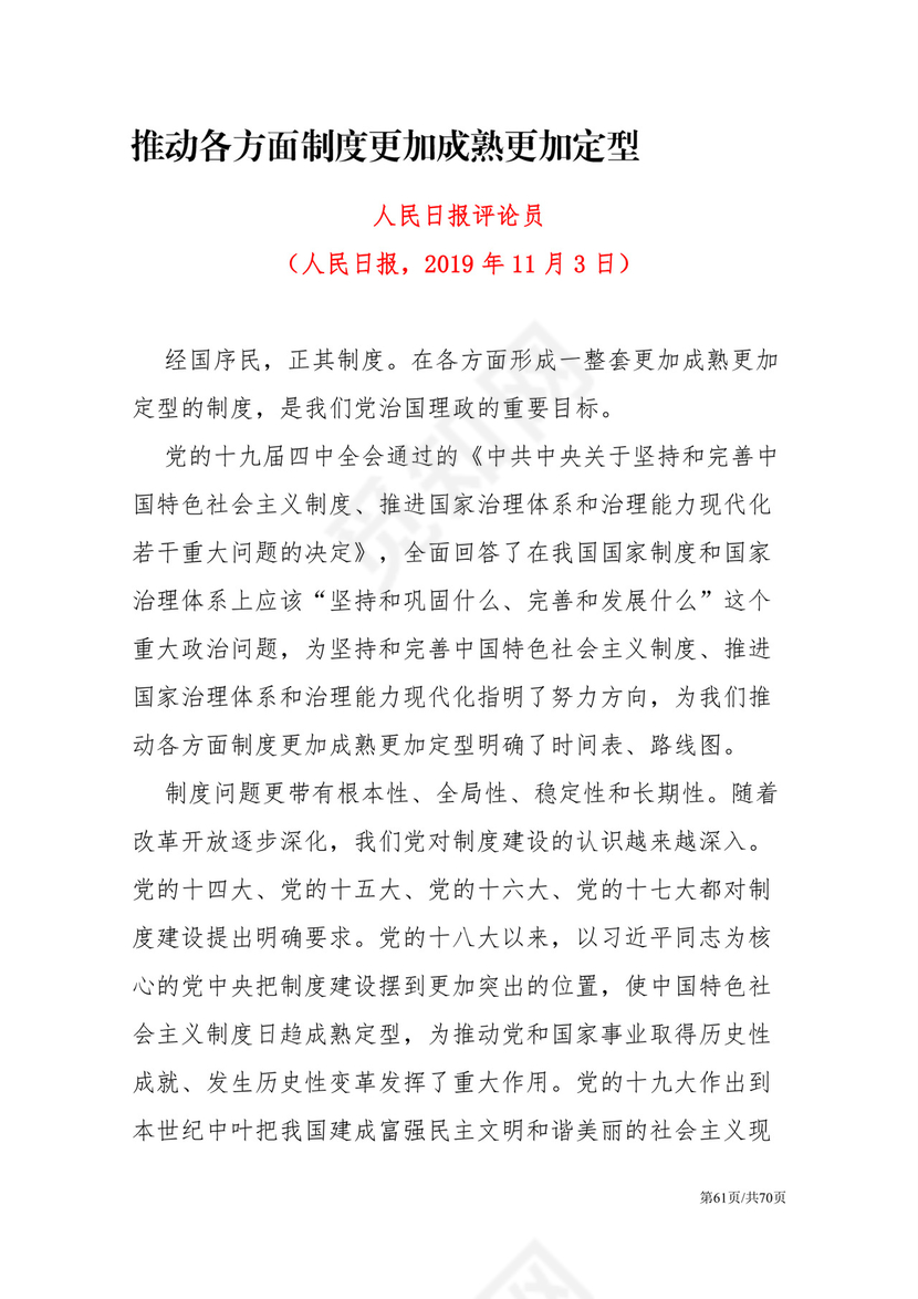 黑白简约党建党课讲稿十九届四中全会word模板