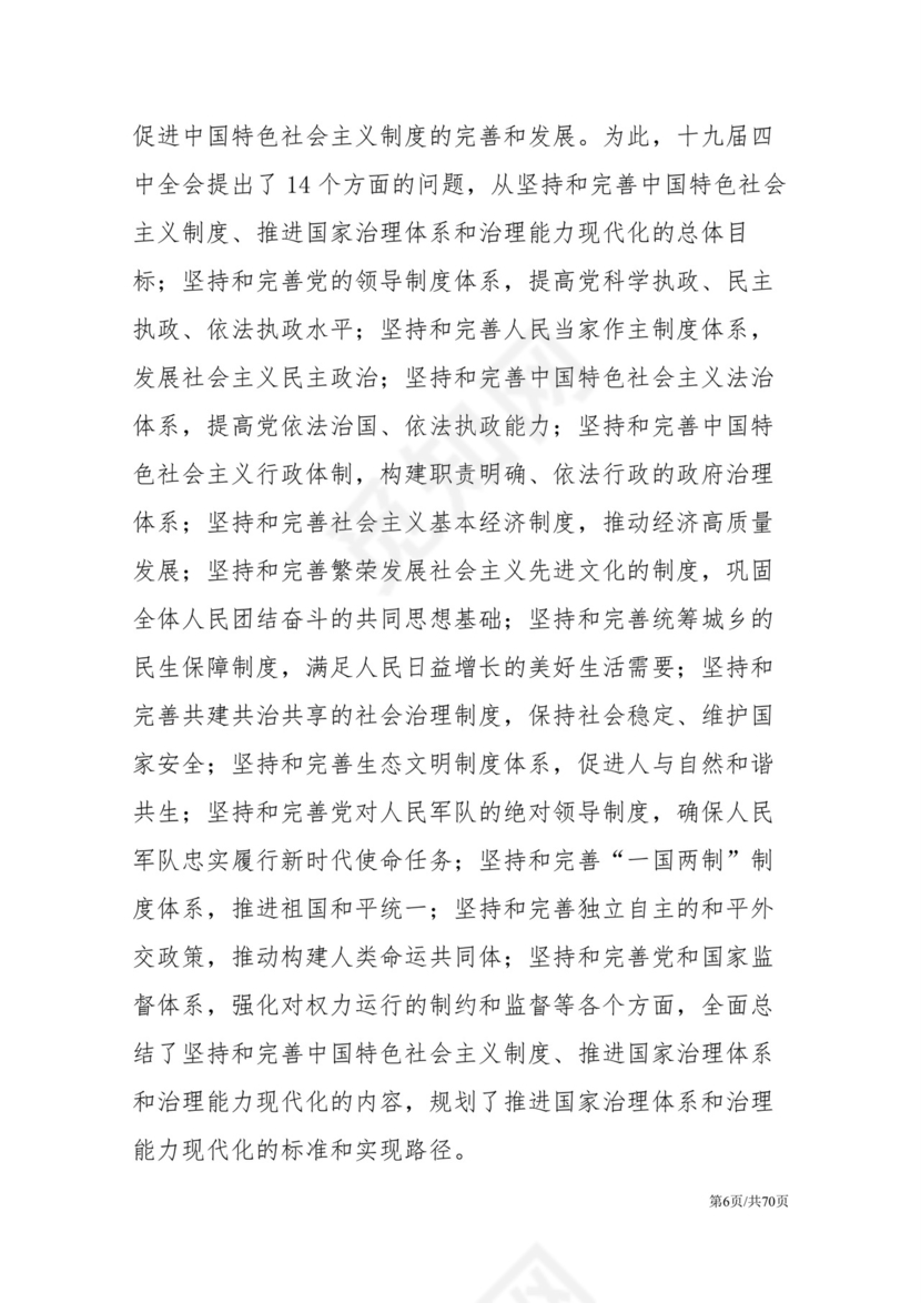 黑白简约党建党课讲稿十九届四中全会word模板