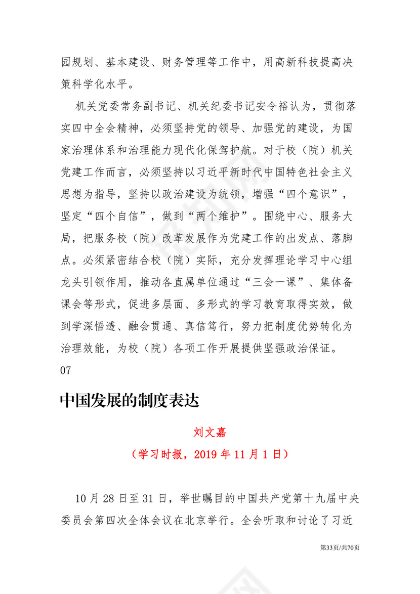 黑白简约党建党课讲稿十九届四中全会word模板