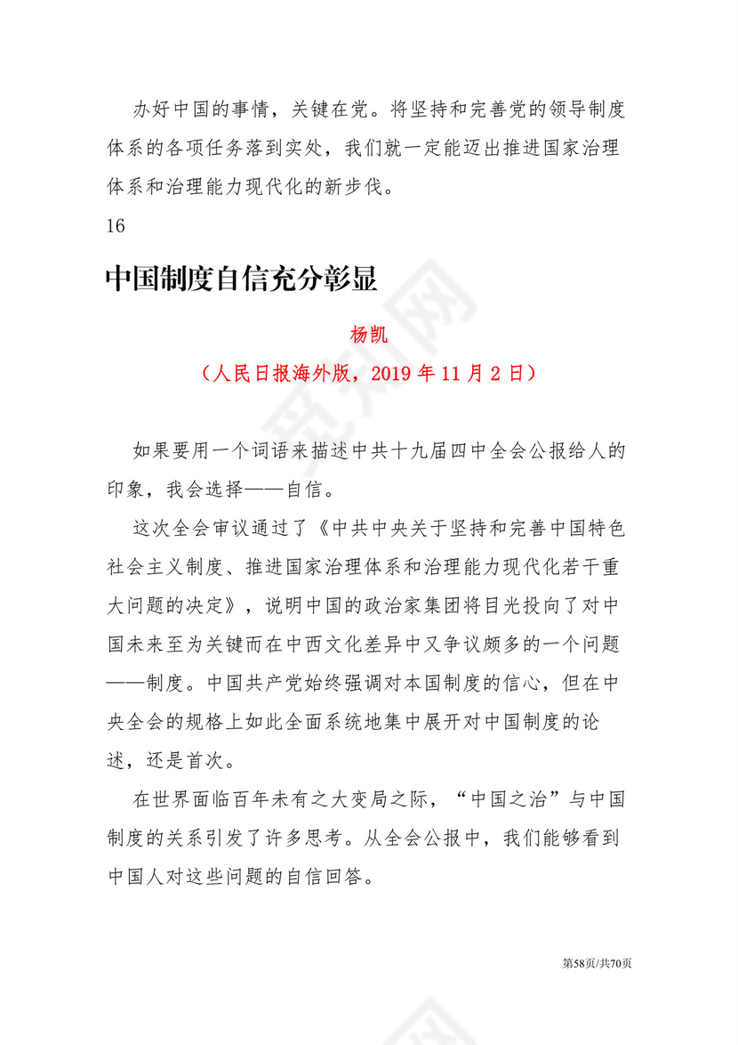 黑白简约党建党课讲稿十九届四中全会word模板