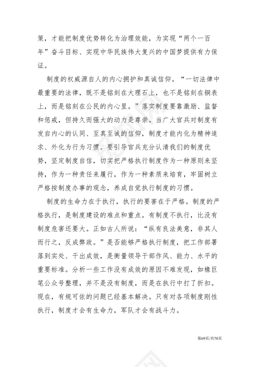 黑白简约党建党课讲稿十九届四中全会word模板