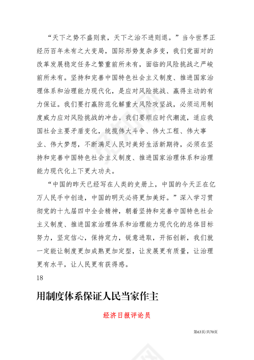 黑白简约党建党课讲稿十九届四中全会word模板