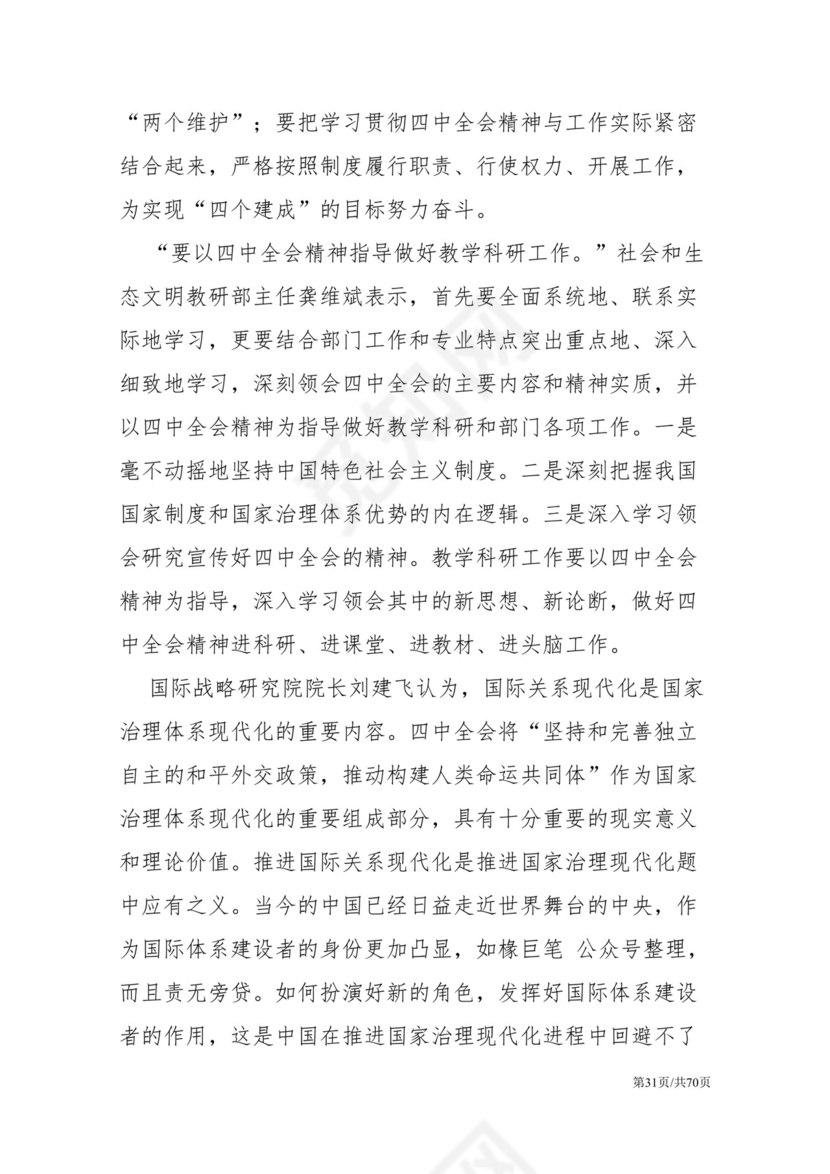 黑白简约党建党课讲稿十九届四中全会word模板