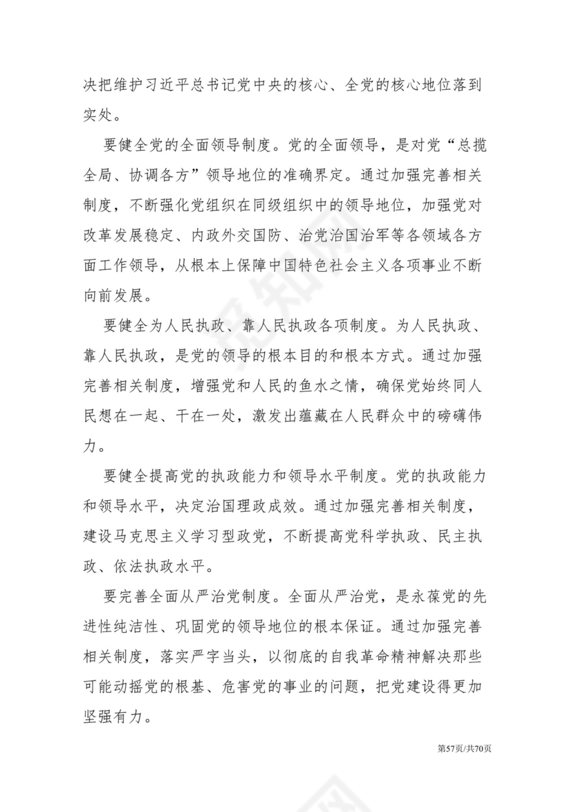 黑白简约党建党课讲稿十九届四中全会word模板