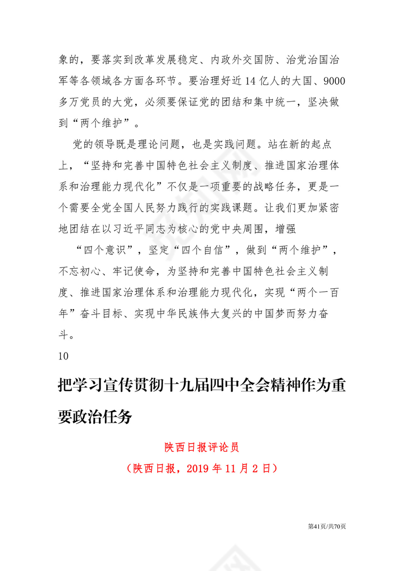 黑白简约党建党课讲稿十九届四中全会word模板