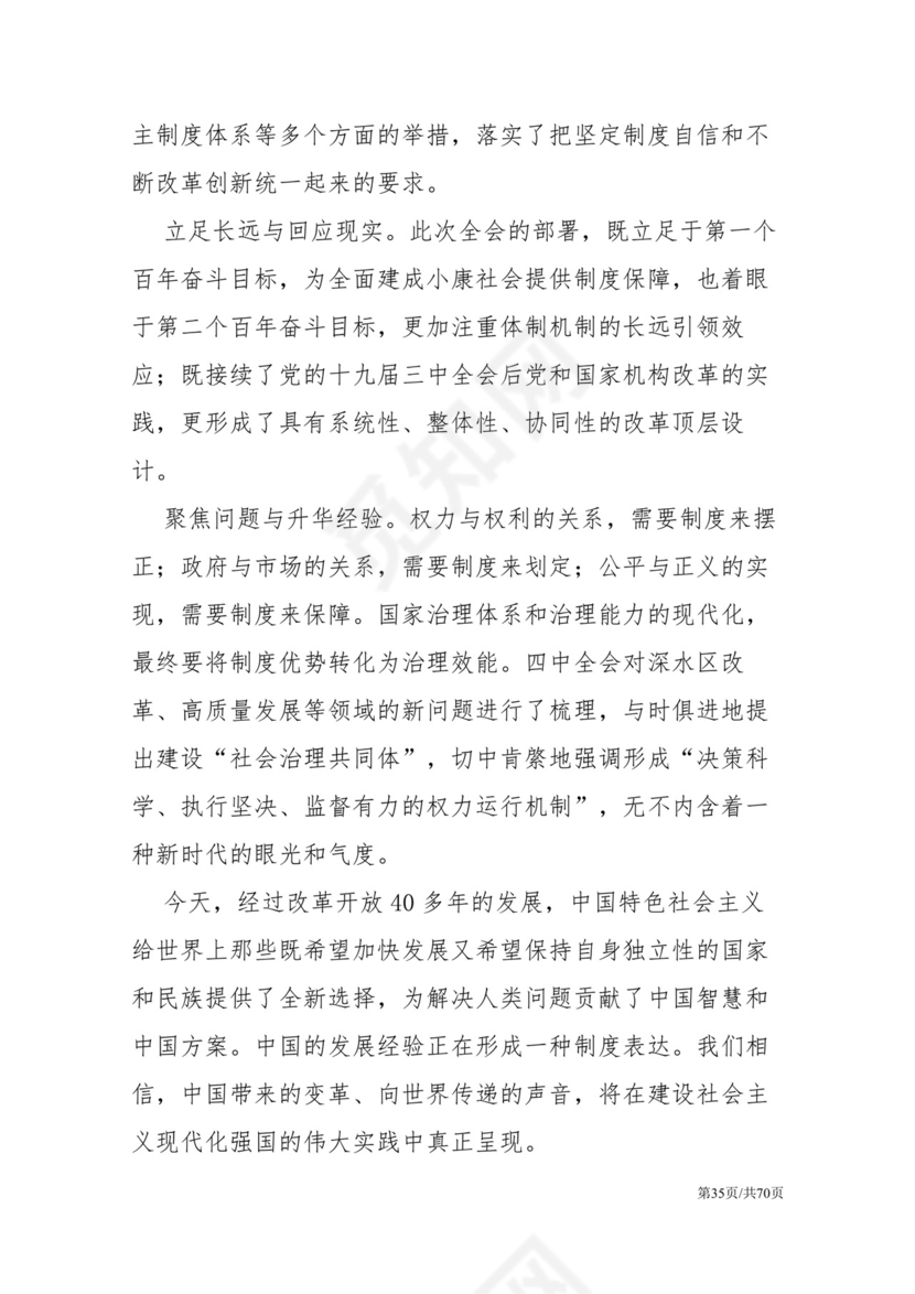 黑白简约党建党课讲稿十九届四中全会word模板