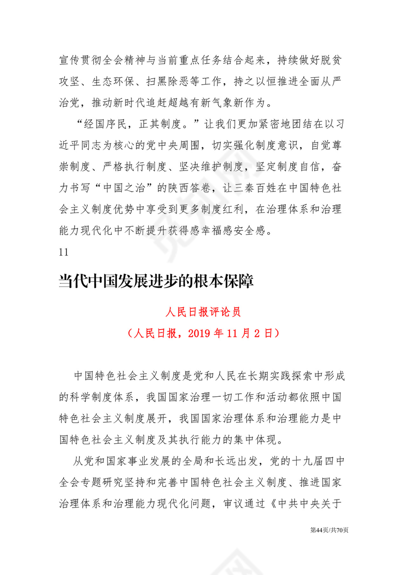 黑白简约党建党课讲稿十九届四中全会word模板