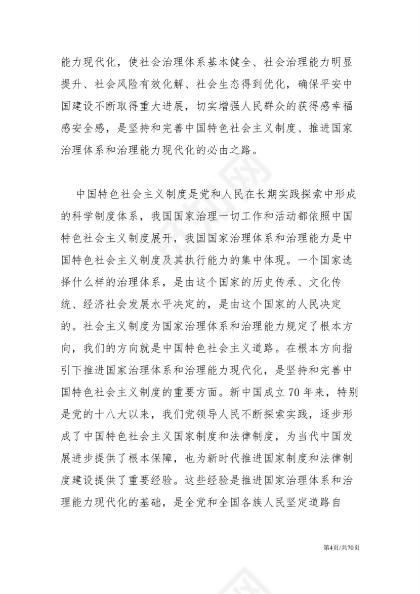 黑白简约党建党课讲稿十九届四中全会word模板