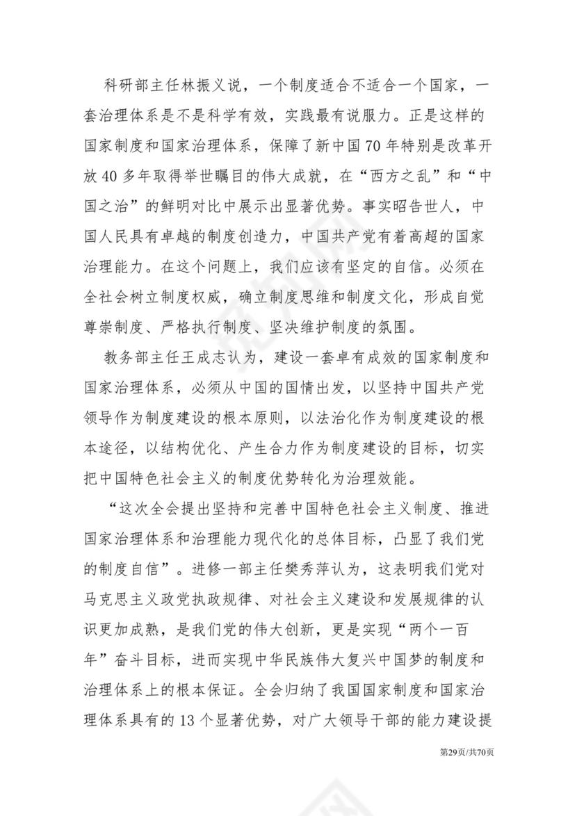 黑白简约党建党课讲稿十九届四中全会word模板