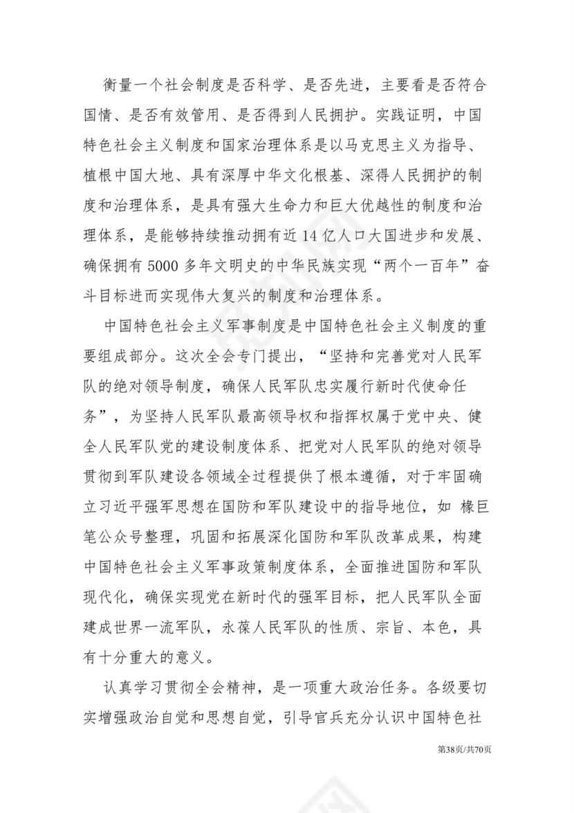 黑白简约党建党课讲稿十九届四中全会word模板