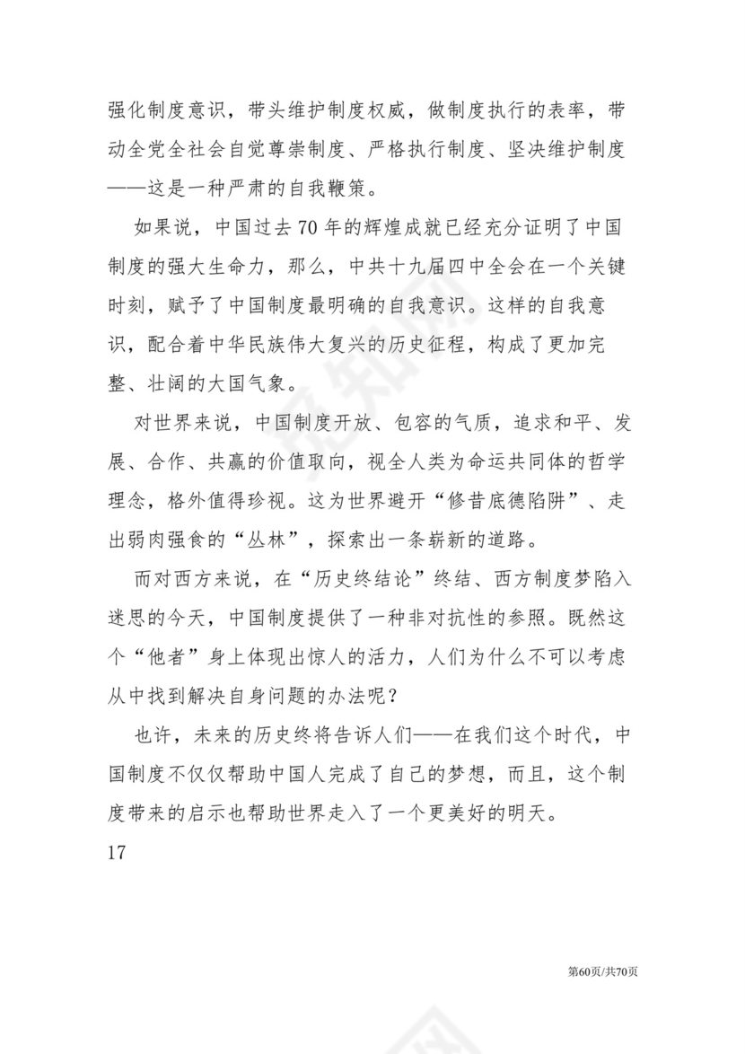 黑白简约党建党课讲稿十九届四中全会word模板