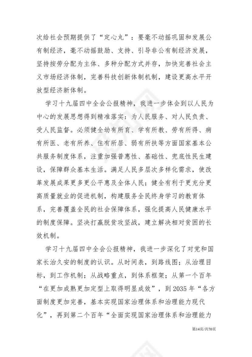 黑白简约党建党课讲稿十九届四中全会word模板