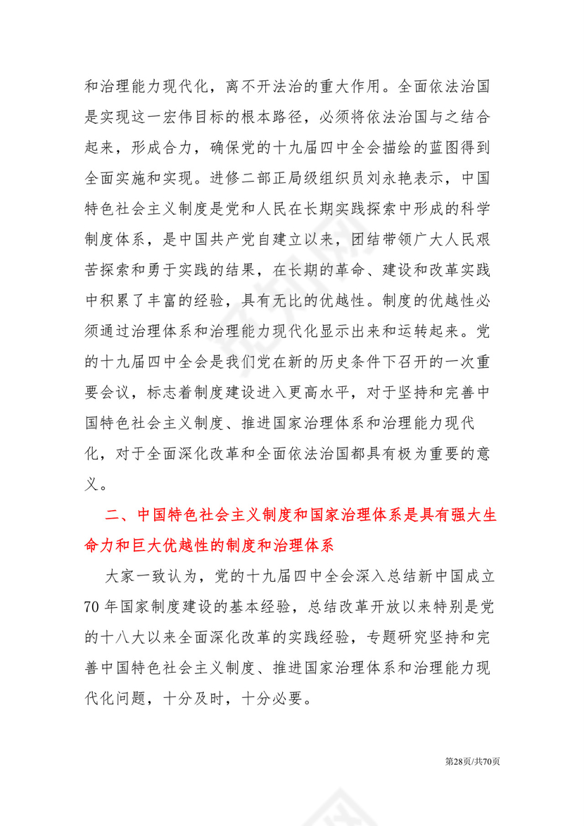 黑白简约党建党课讲稿十九届四中全会word模板