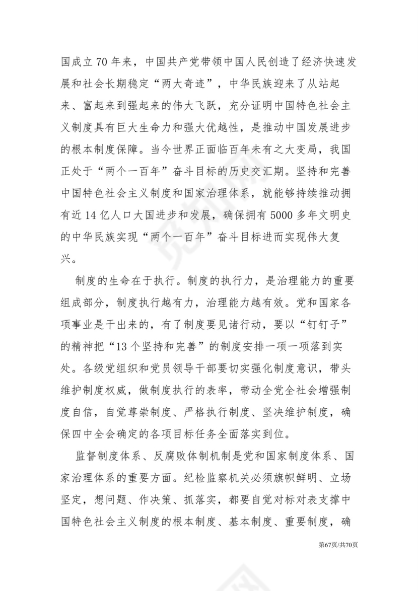 黑白简约党建党课讲稿十九届四中全会word模板